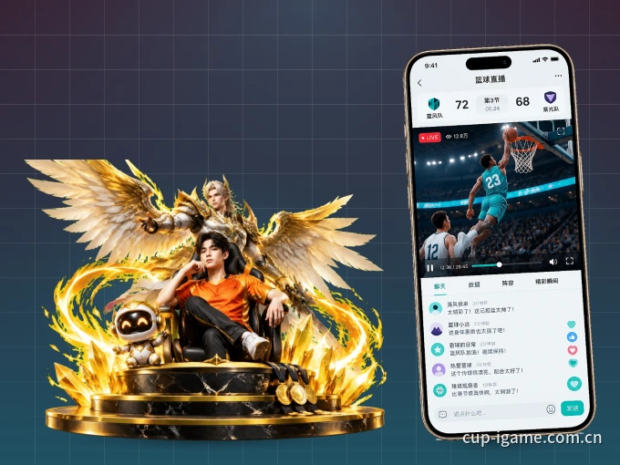 爱游戏 APP,随时掌握比赛进程
